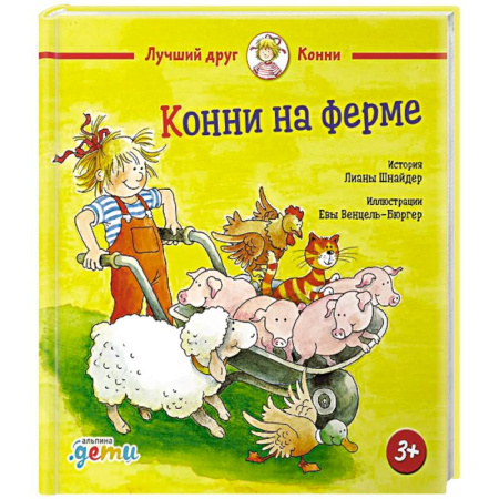 Книги для дошкольников (4-6 лет), книга Конни на ферме купить по скидке