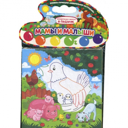 Раскраски, книга Мамы и малыши купить по скидке