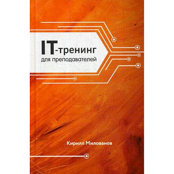 IT-трейдеинг для преподавателей IT-трейдеинг для преподавателей