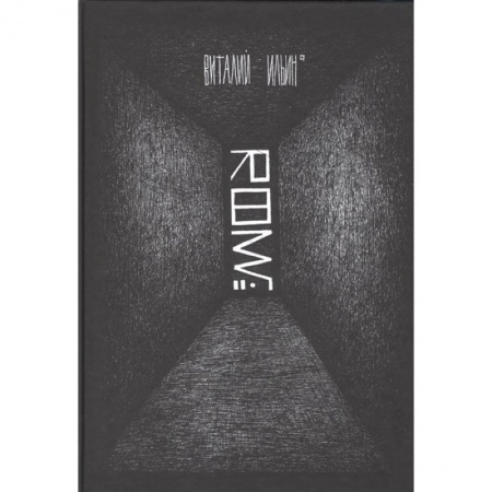 Комиксы. Манга, книга Room№ купить по скидке