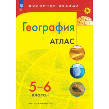 География 5-6кл Атлас