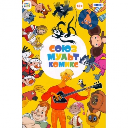 Комиксы. Манга, книга СоюзМультКомикс купить по скидке
