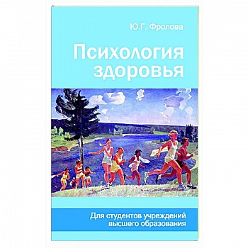 Психология здоровья