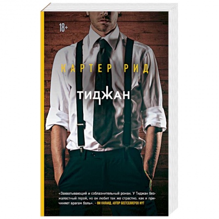 Зарубежный любовный роман, книга Картер Рид купить по скидке