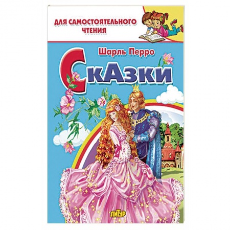 Книги, книга Сказки Перро купить по скидке
