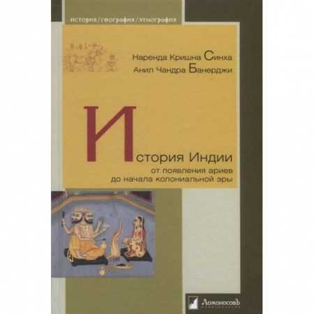 История городов, книга История Индии. От появления ариев до начала колон. купить по скидке