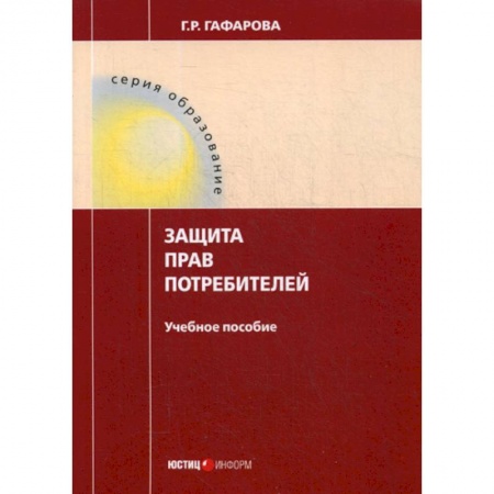 Гражданское право, книга Защита прав потребителей купить по скидке