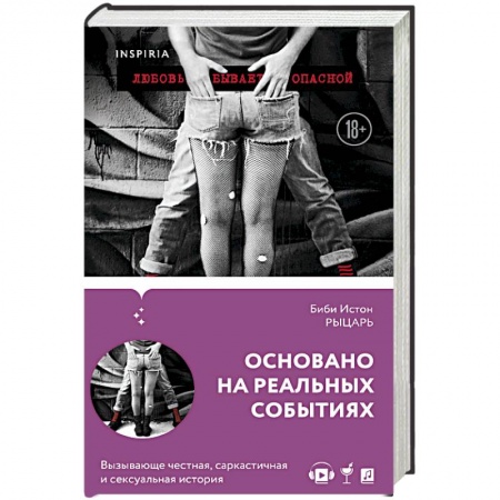 Зарубежный любовный роман, книга Рыцарь купить по скидке