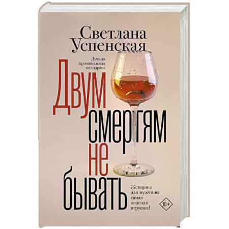 Классика отечественного детектива, книга Двум смертям не бывать купить по скидке