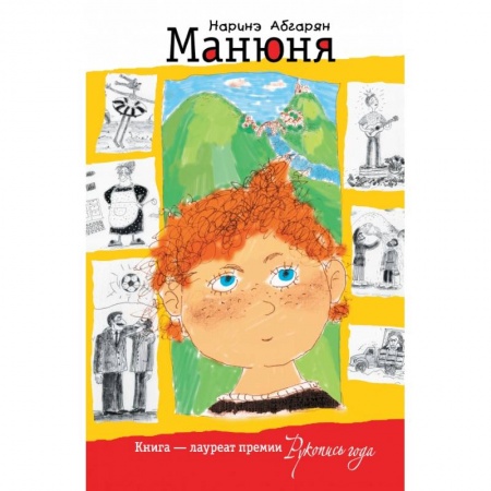 Книги, книга Манюня купить по скидке