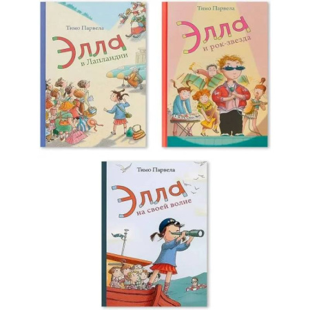 Повести и рассказы о детях, книга Элла в Лапландии .Элла и рок-звезда.Элла на своей волне купить по скидке