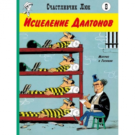Комиксы. Манга, книга Исцеление Далтонов: вестерн-комикс купить по скидке