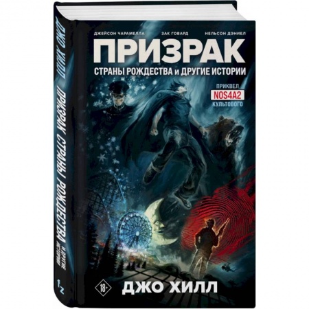 Комиксы. Манга, книга Призрак Страны Рождества и другие истории купить по скидке
