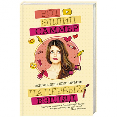 Зарубежный любовный роман, книга На первый взгляд купить по скидке