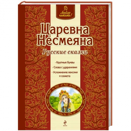 Книги, книга Царевна Несмеяна купить по скидке