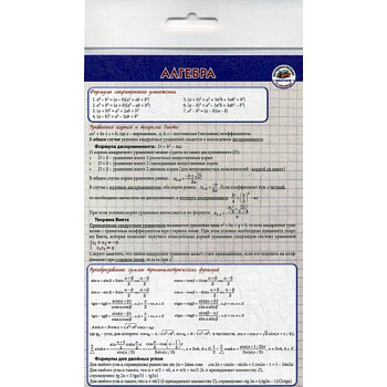 Алгебра. Шпаргалка