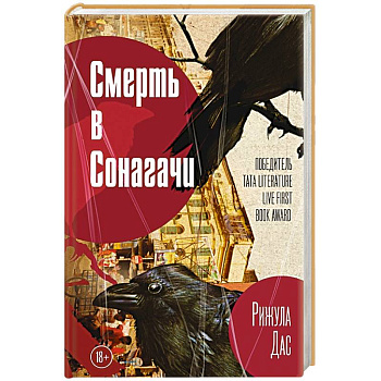 Смерть в Сонагачи