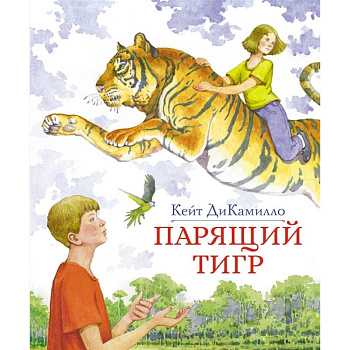 Парящий тигр