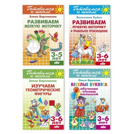 Книги для дошкольников (4-6 лет), книга Комплект №13. Набор рабочих тетрадей для подготовки к школе (геометрические фигуры, мелкая моторика, чтение) купить по скидке