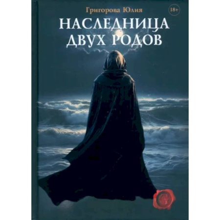 Русское фэнтези, книга Наследница двух родов купить по скидке