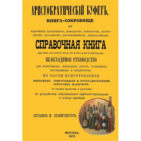 Напитки, книга Аристократический буфет купить по скидке