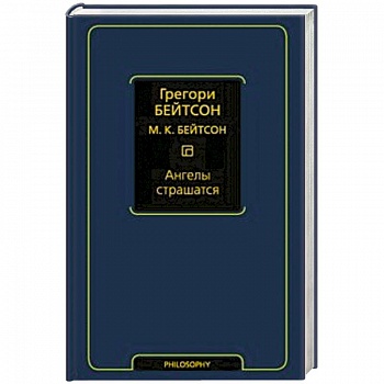 Ангелы страшатся