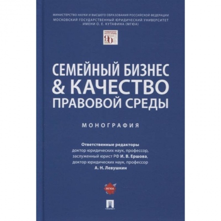 Экономика, книга Семейный бизнес & качество правовой среды.Монография купить по скидке