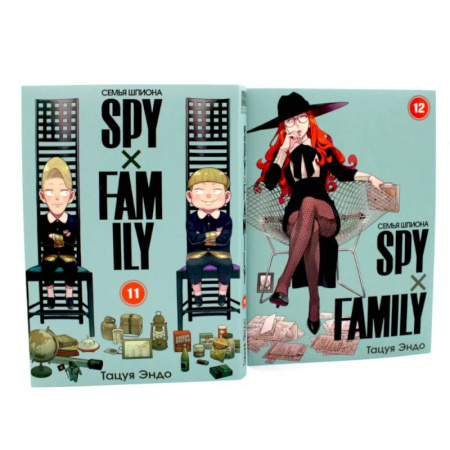 Комиксы. Манга, книга SPYxFAMILY: Семья шпиона: Т. 11-12 купить по скидке