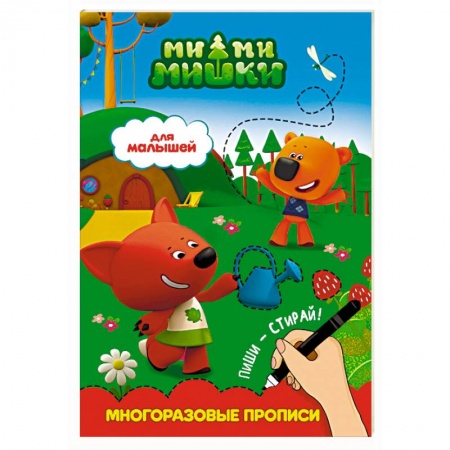 Книги для дошкольников (4-6 лет), книга Ми-ми-мишки. Для малышей купить по скидке