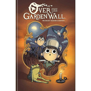 По ту сторону изгороди