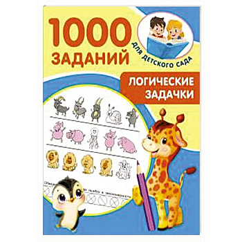 Логические задачки