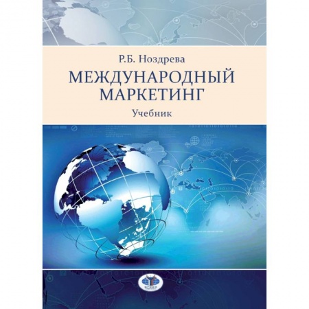 Маркетинг. Общие вопросы, книга Международный маркетинг. Учебник купить по скидке