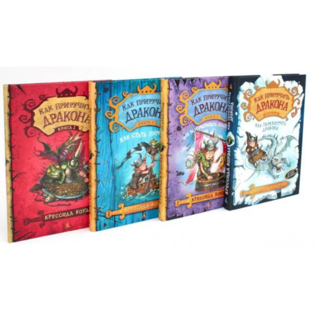 Познавательная литература, книга Как приручить дракона. (комплект из 4-х книг) купить по скидке