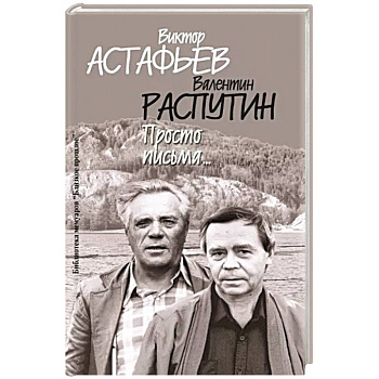 Просто письма