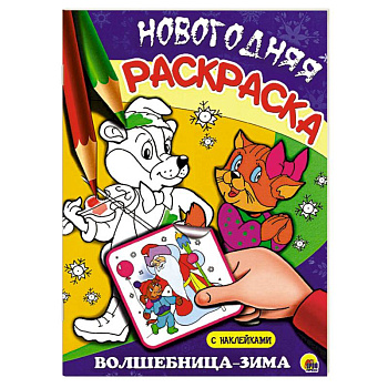 Волшебница-зима