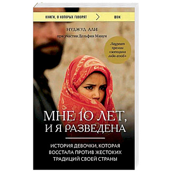 Мне 10 лет, и я разведена