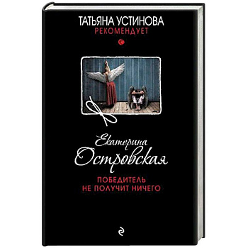 Победитель не получит ничего