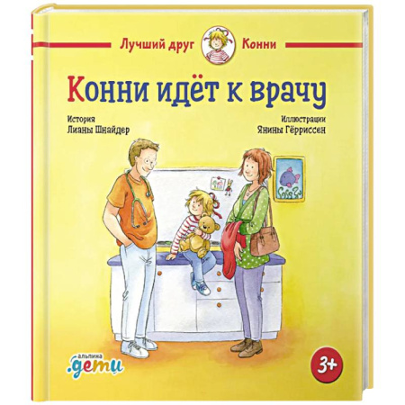 Познавательная литература, книга Конни идет к врачу купить по скидке