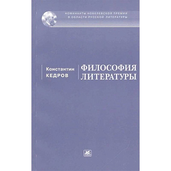 Философия литературы