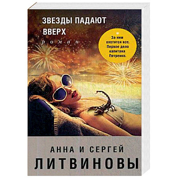 Звезды падают вверх