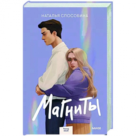 Отечественный любовный роман, книга Магниты купить по скидке