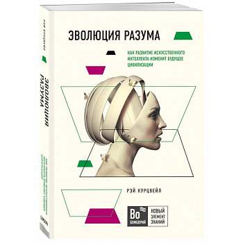 Эволюция разума Эволюция разума
