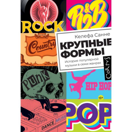 Музыка, книга Крупные формы купить по скидке