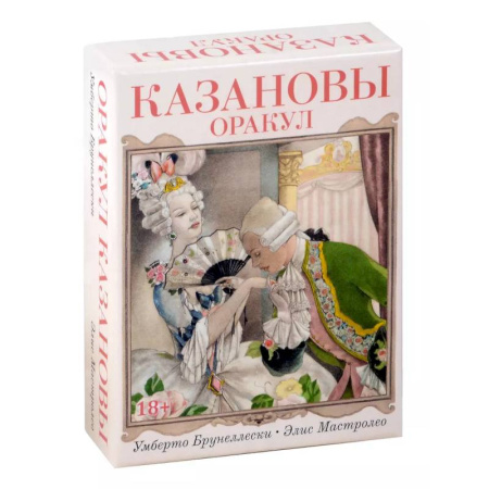 Гадание по картам Таро, книга Оракул  Казановы купить по скидке