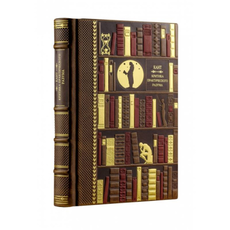 Избранные философские труды и речи, книга Критика практического разума купить по скидке