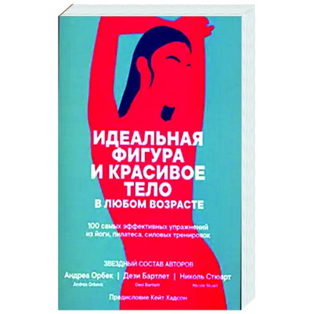 Аэробика. Фитнес. Шейпинг, книга Идеальная фигура и красивое тело в любом возрасте купить по скидке
