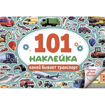 Какой бывает транспорт