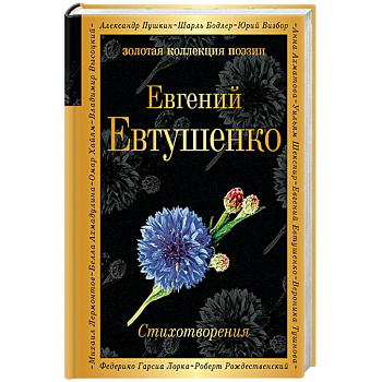 Стихотворения