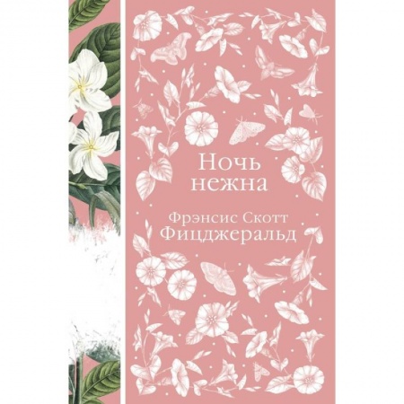 Зарубежная классика, книга Цветочный вальс (комплект из 6-ти романов: Госпожа Бовари, Гордость и предубеждение, Эпоха невинности, Ночь нежна, Алая буква, Чувство и чувствительность) купить по скидке