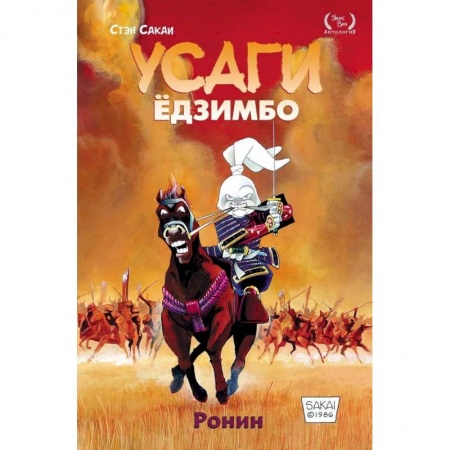 Комиксы. Манга, книга Усаги Ёдзимбо. Том 1. Ронин купить по скидке